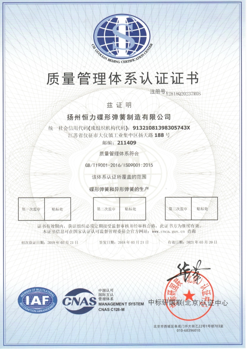 揚州恒力質量管理體系認證證書（中文版）